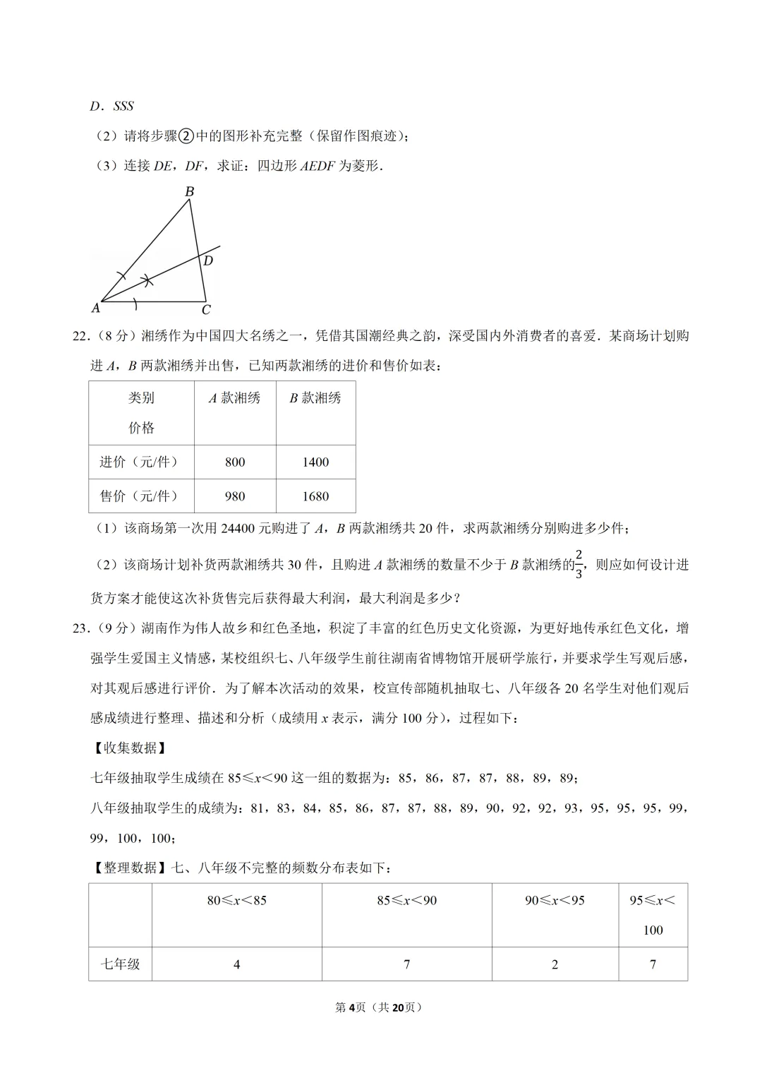 2025年湖南省娄底市中考数学三模试卷 第4张