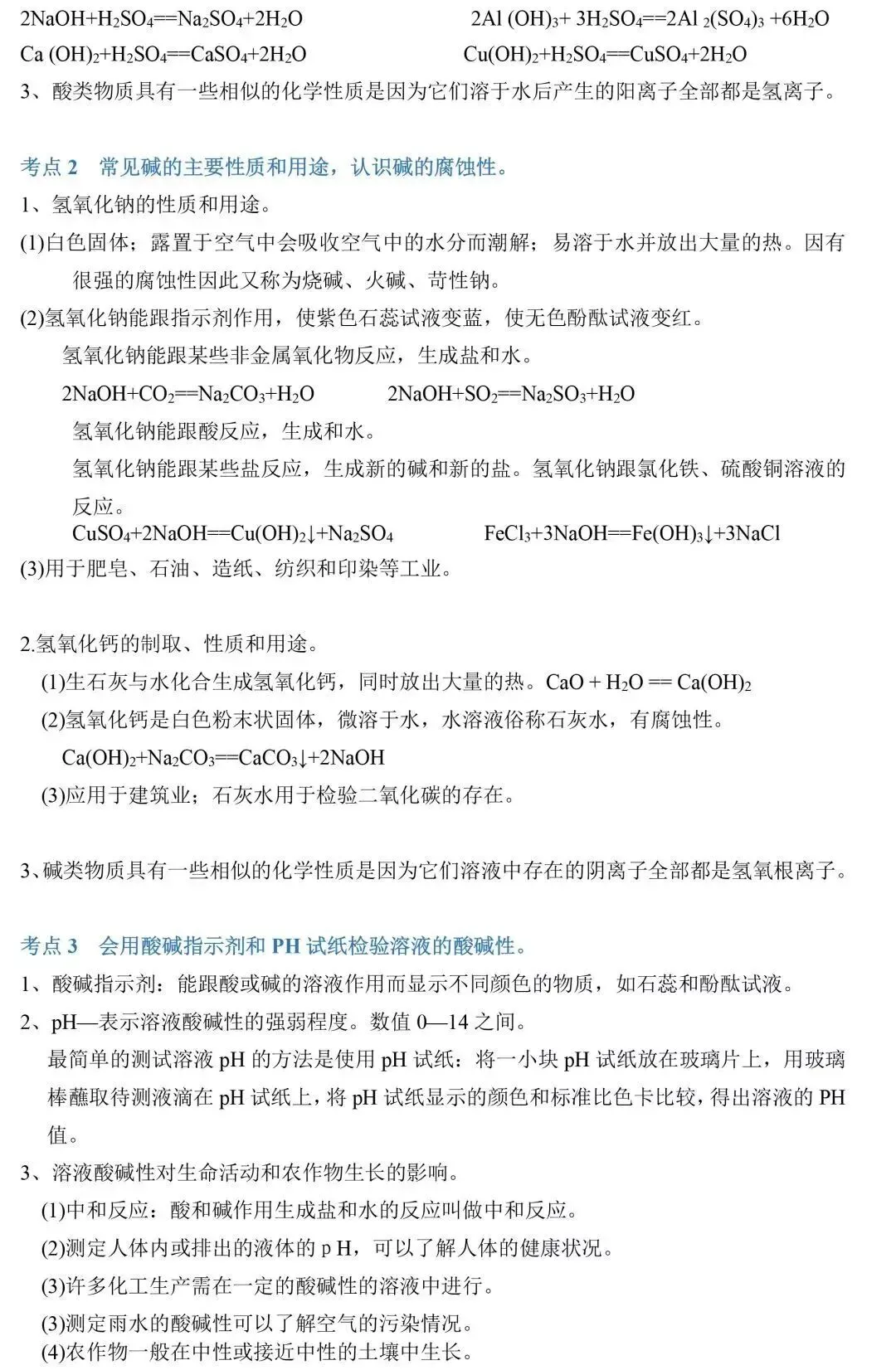 干货 | 中考化学:复习提纲来了,开学必备! 第28张