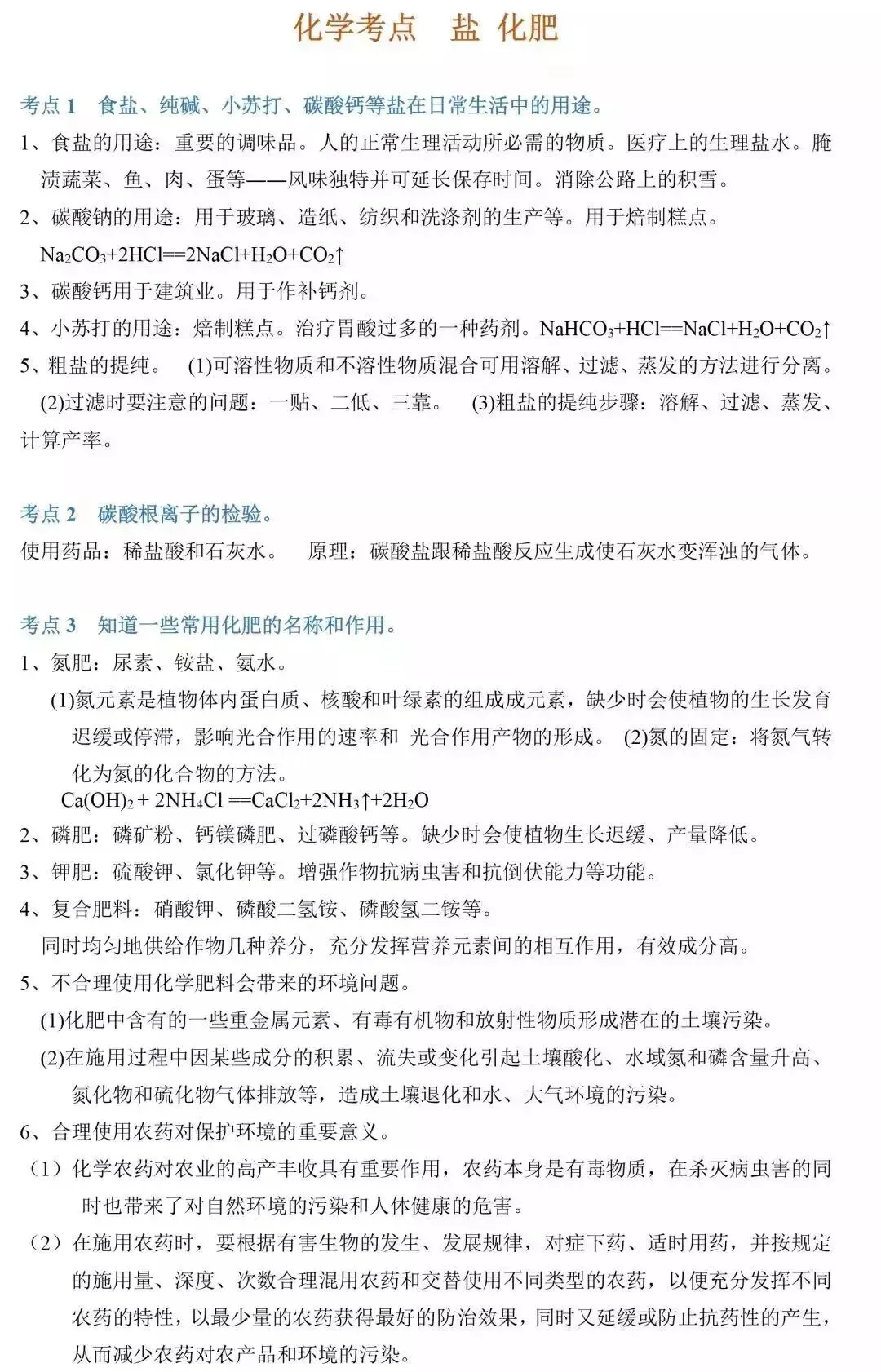 干货 | 中考化学:复习提纲来了,开学必备! 第29张