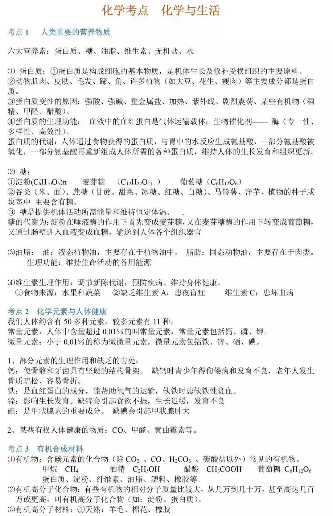 干货 | 中考化学:复习提纲来了,开学必备! 第30张