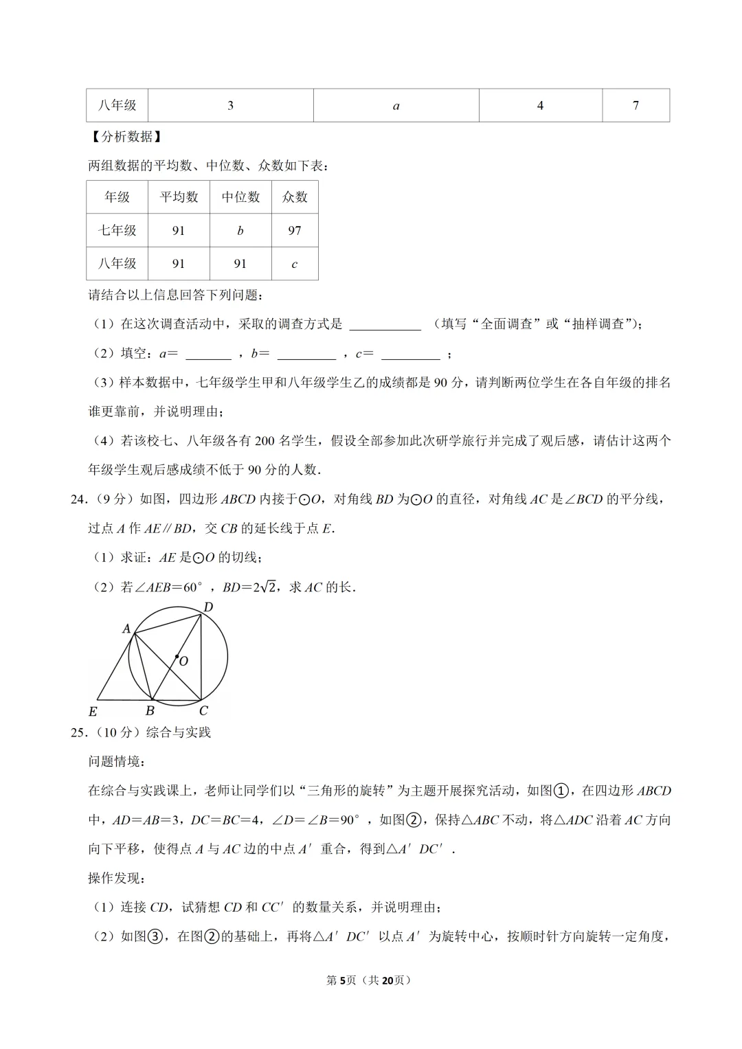 2025年湖南省娄底市中考数学三模试卷 第5张