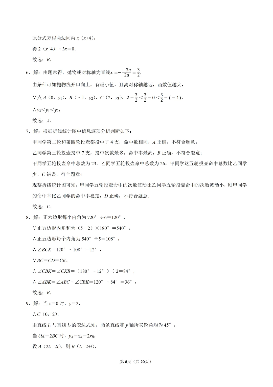 2025年湖南省娄底市中考数学三模试卷 第8张