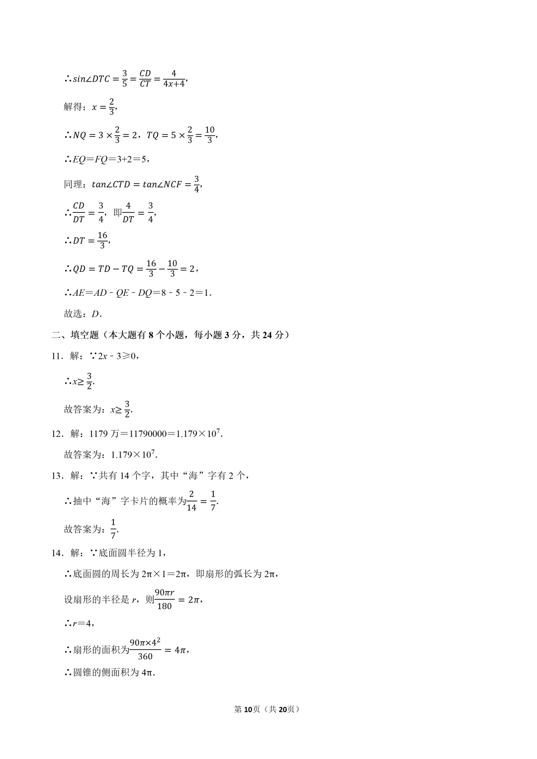 2025年湖南省娄底市中考数学三模试卷 第10张