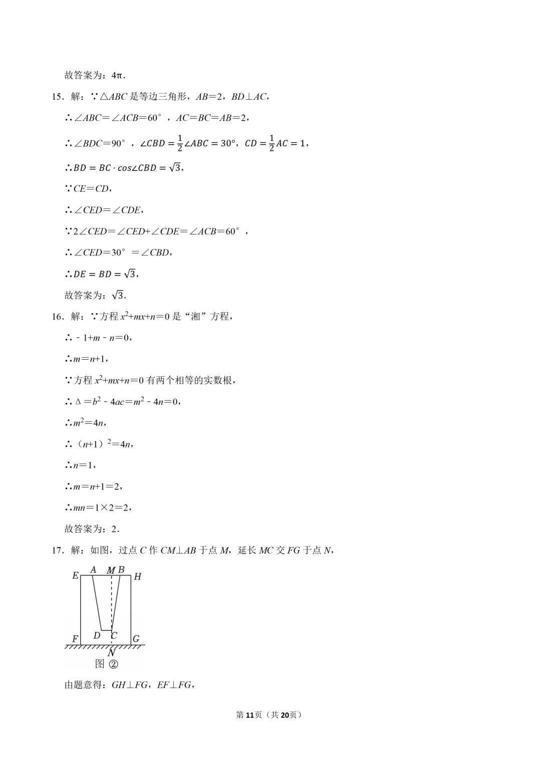 2025年湖南省娄底市中考数学三模试卷 第11张