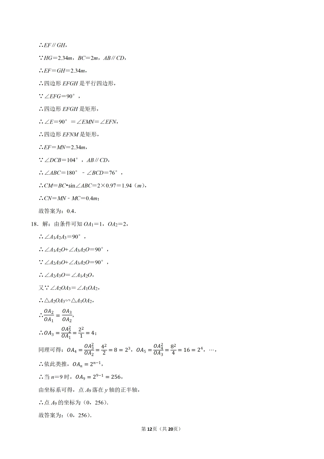 2025年湖南省娄底市中考数学三模试卷 第12张