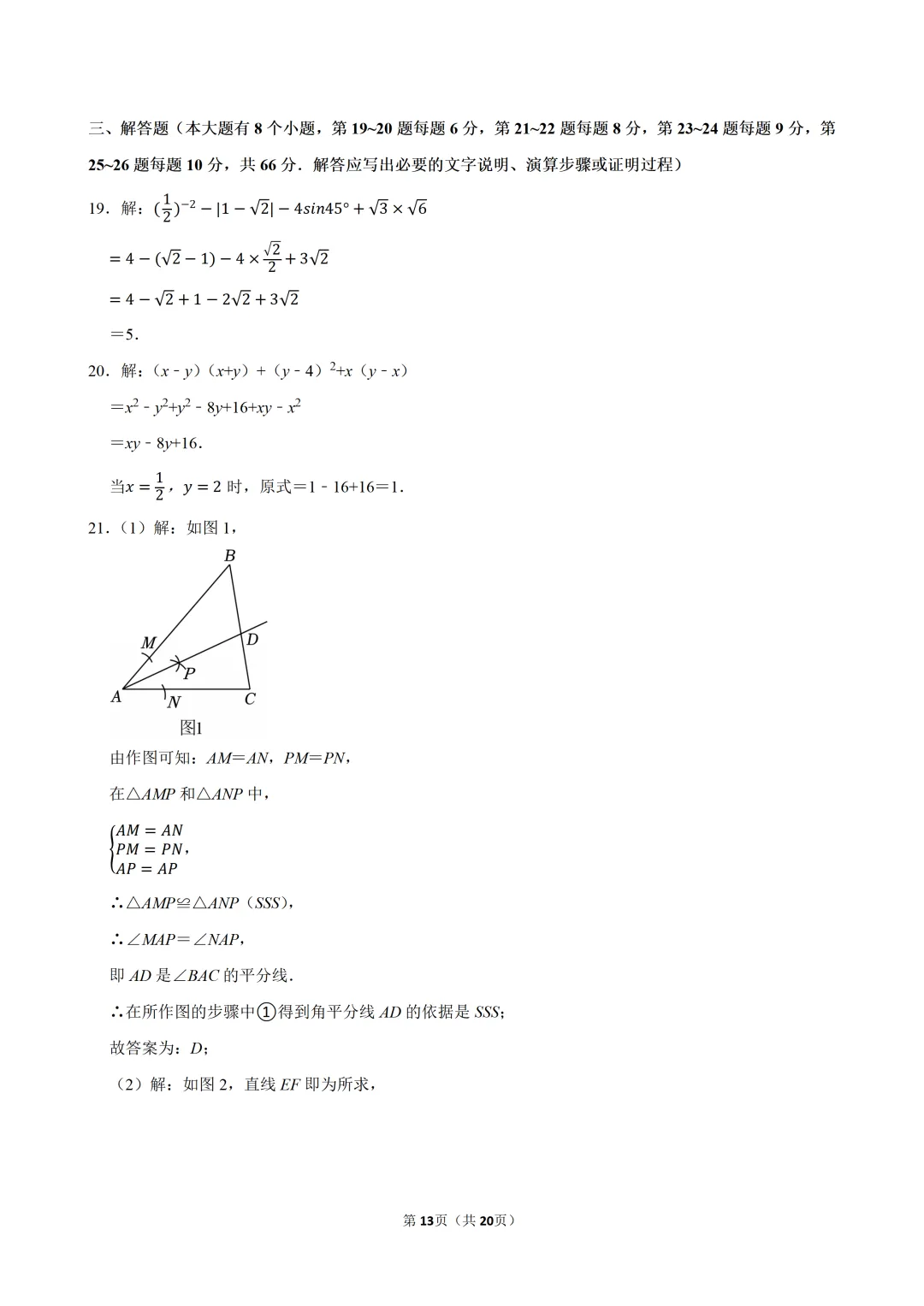 2025年湖南省娄底市中考数学三模试卷 第13张