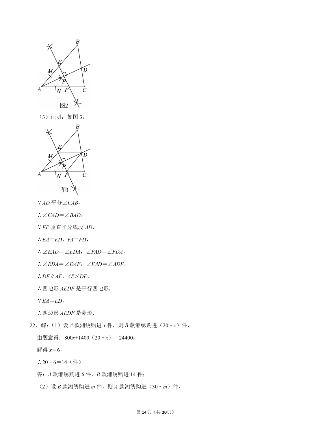 2025年湖南省娄底市中考数学三模试卷 第14张