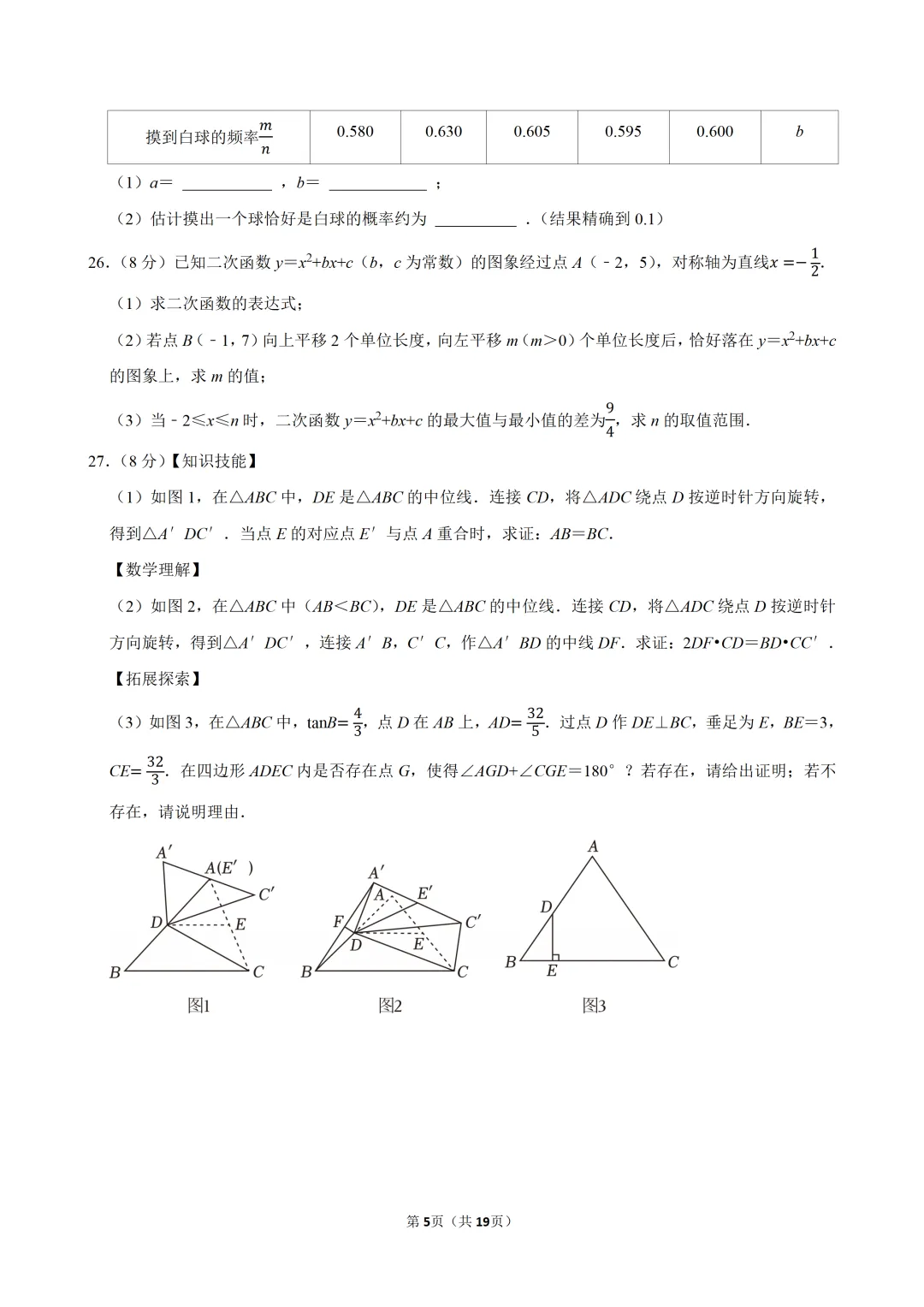 2026年江苏省南京市鼓楼区两校中考数学一模试卷 第5张