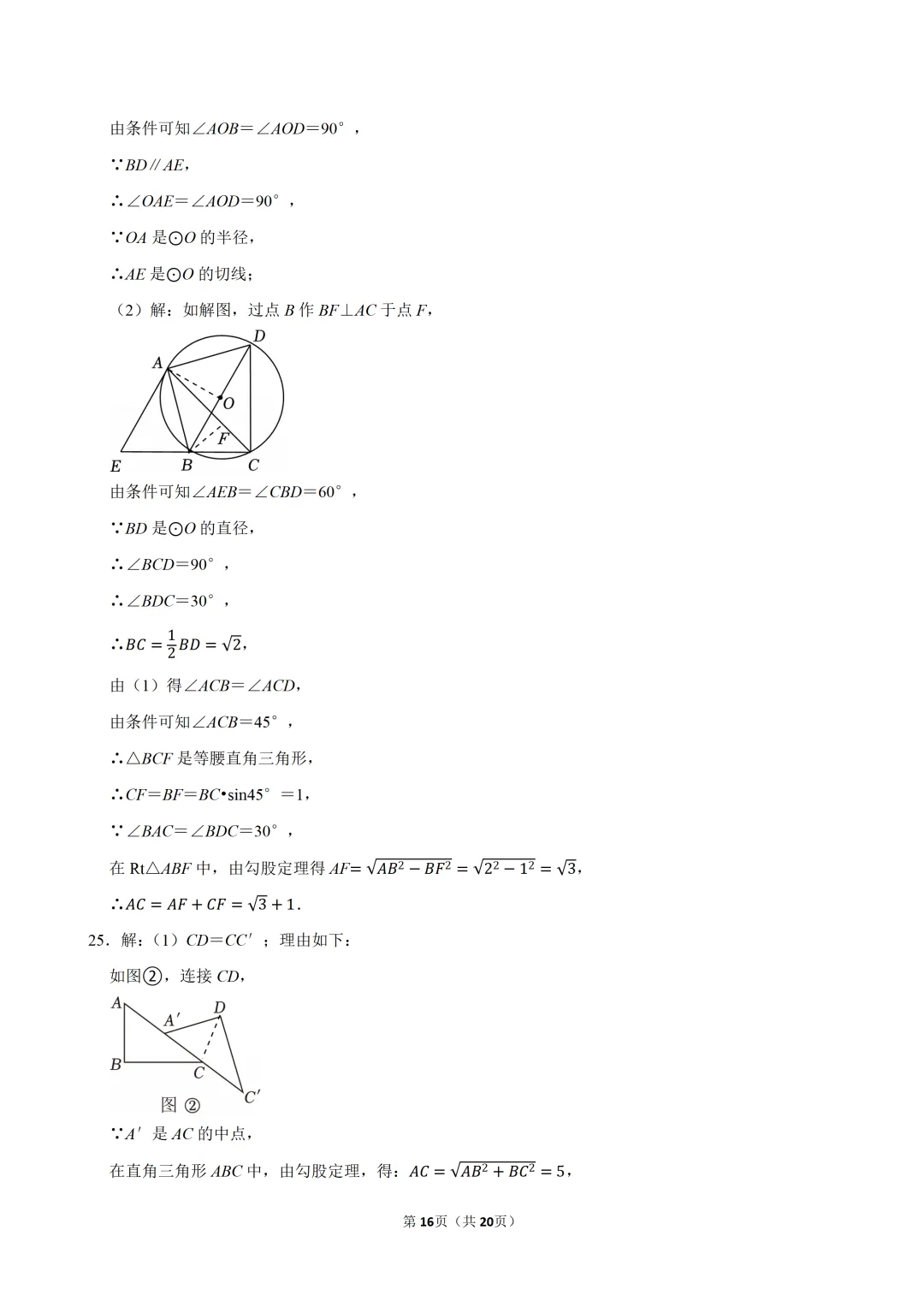 2025年湖南省娄底市中考数学三模试卷 第16张