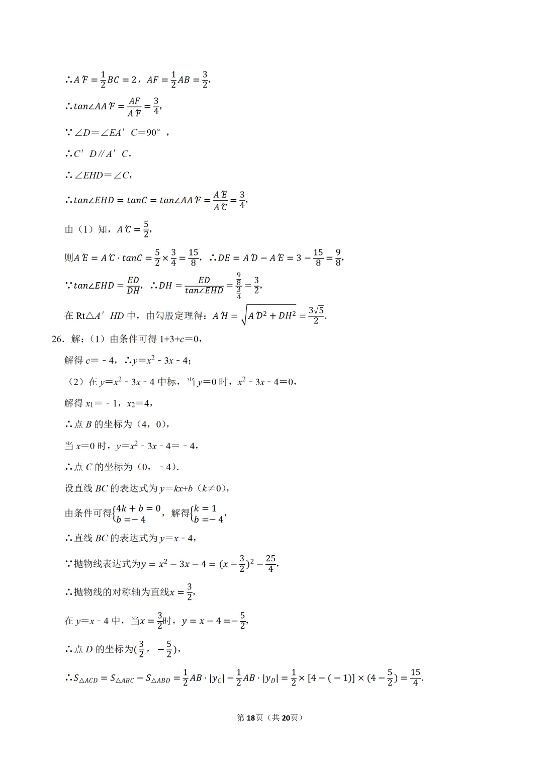 2025年湖南省娄底市中考数学三模试卷 第18张