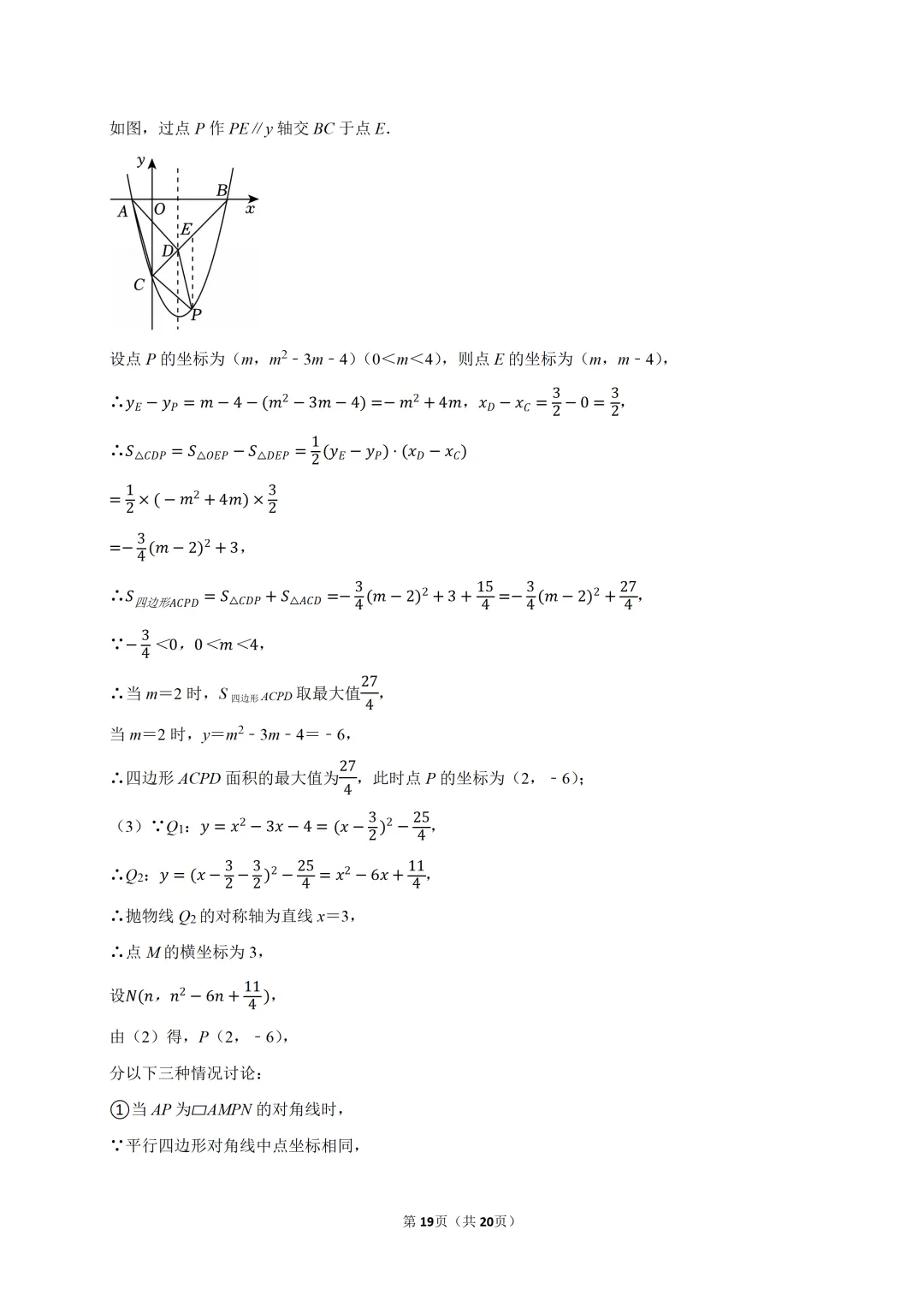2025年湖南省娄底市中考数学三模试卷 第19张