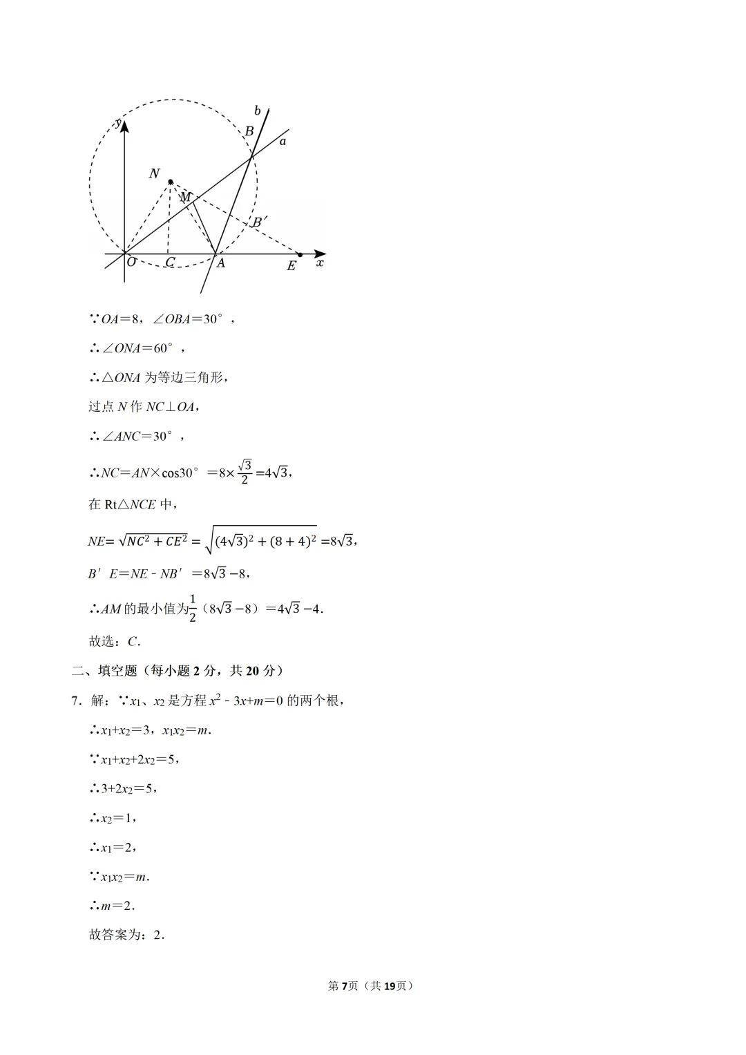 2026年江苏省南京市鼓楼区两校中考数学一模试卷 第7张