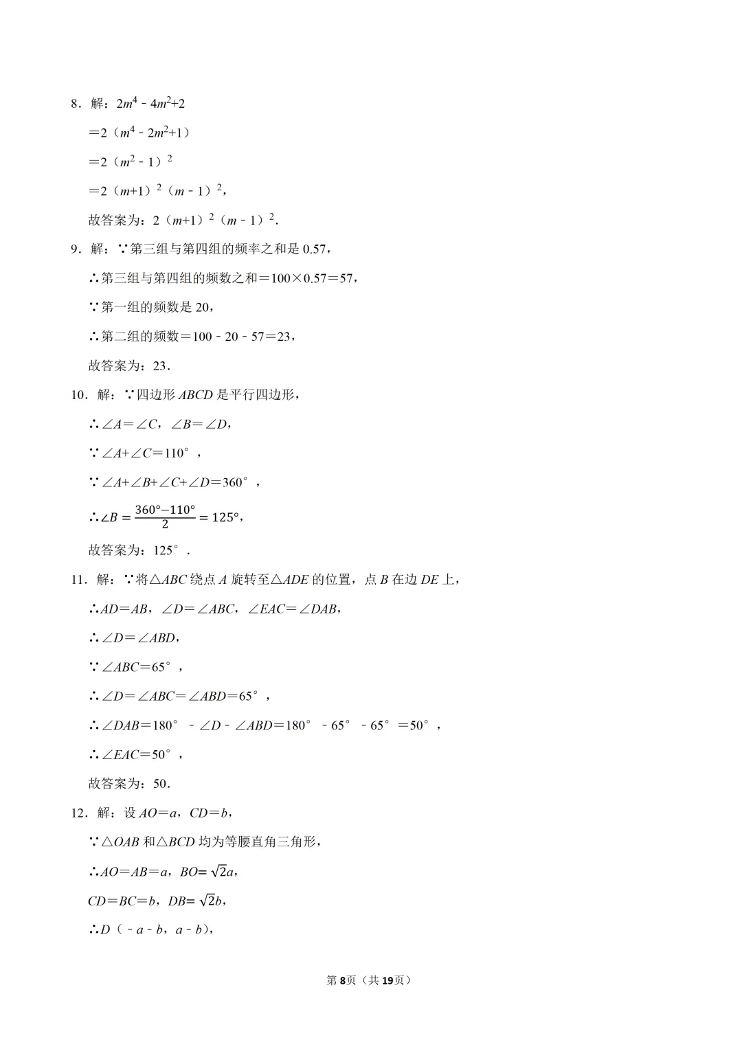 2026年江苏省南京市鼓楼区两校中考数学一模试卷 第8张