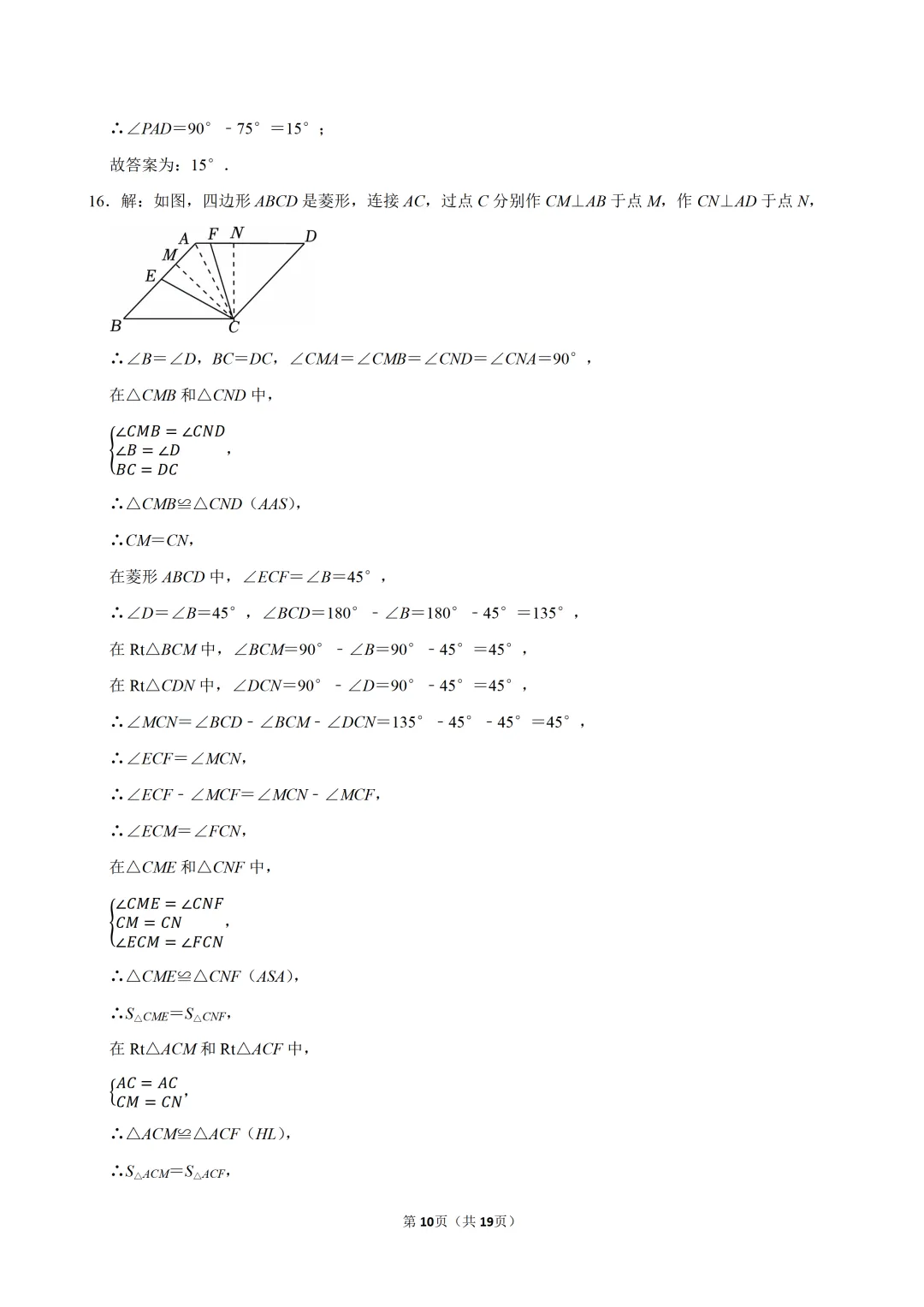 2026年江苏省南京市鼓楼区两校中考数学一模试卷 第10张