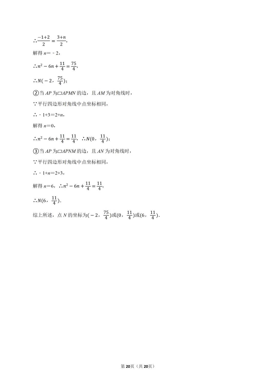 2025年湖南省娄底市中考数学三模试卷 第20张