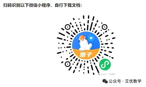 2025年湖南省娄底市中考数学三模试卷 第21张