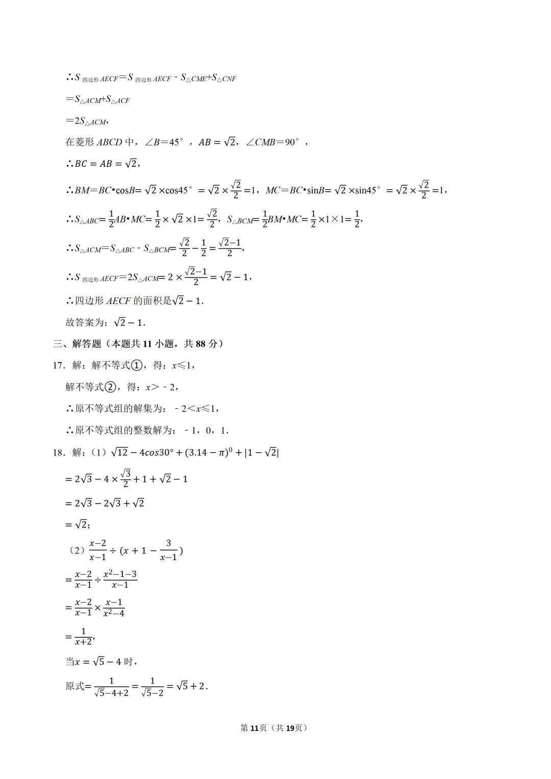 2026年江苏省南京市鼓楼区两校中考数学一模试卷 第11张