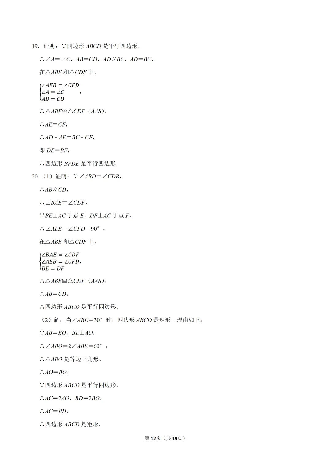 2026年江苏省南京市鼓楼区两校中考数学一模试卷 第12张