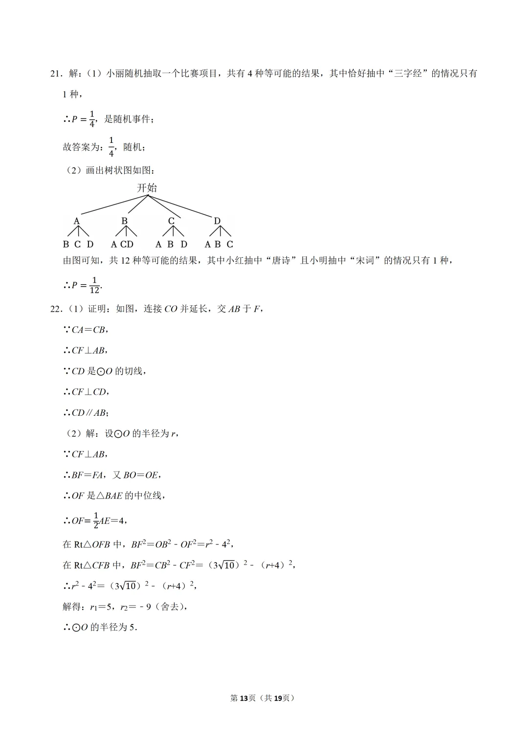 2026年江苏省南京市鼓楼区两校中考数学一模试卷 第13张