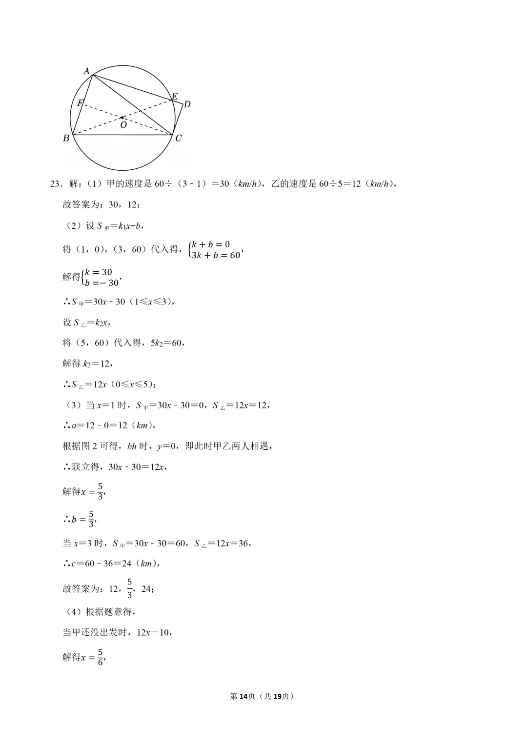 2026年江苏省南京市鼓楼区两校中考数学一模试卷 第14张