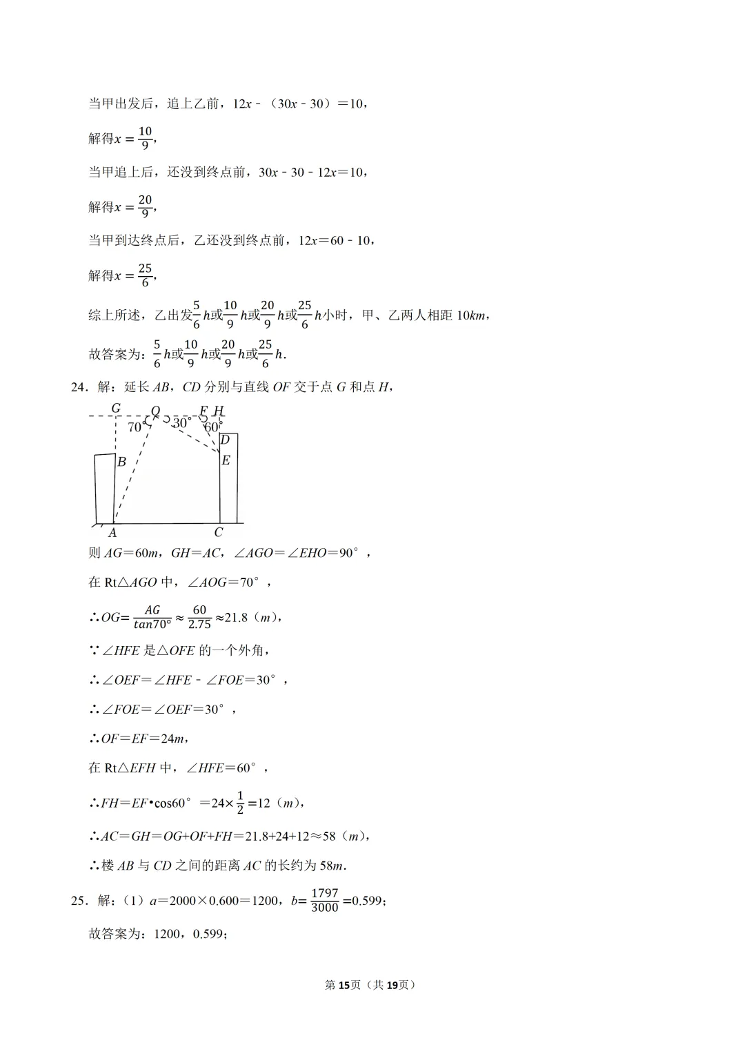 2026年江苏省南京市鼓楼区两校中考数学一模试卷 第15张