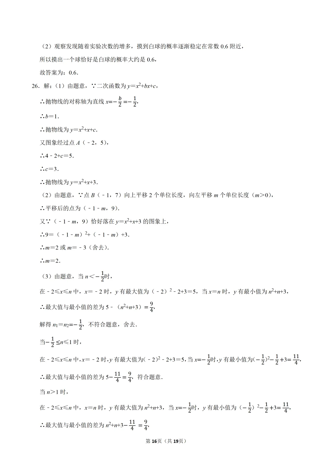 2026年江苏省南京市鼓楼区两校中考数学一模试卷 第16张