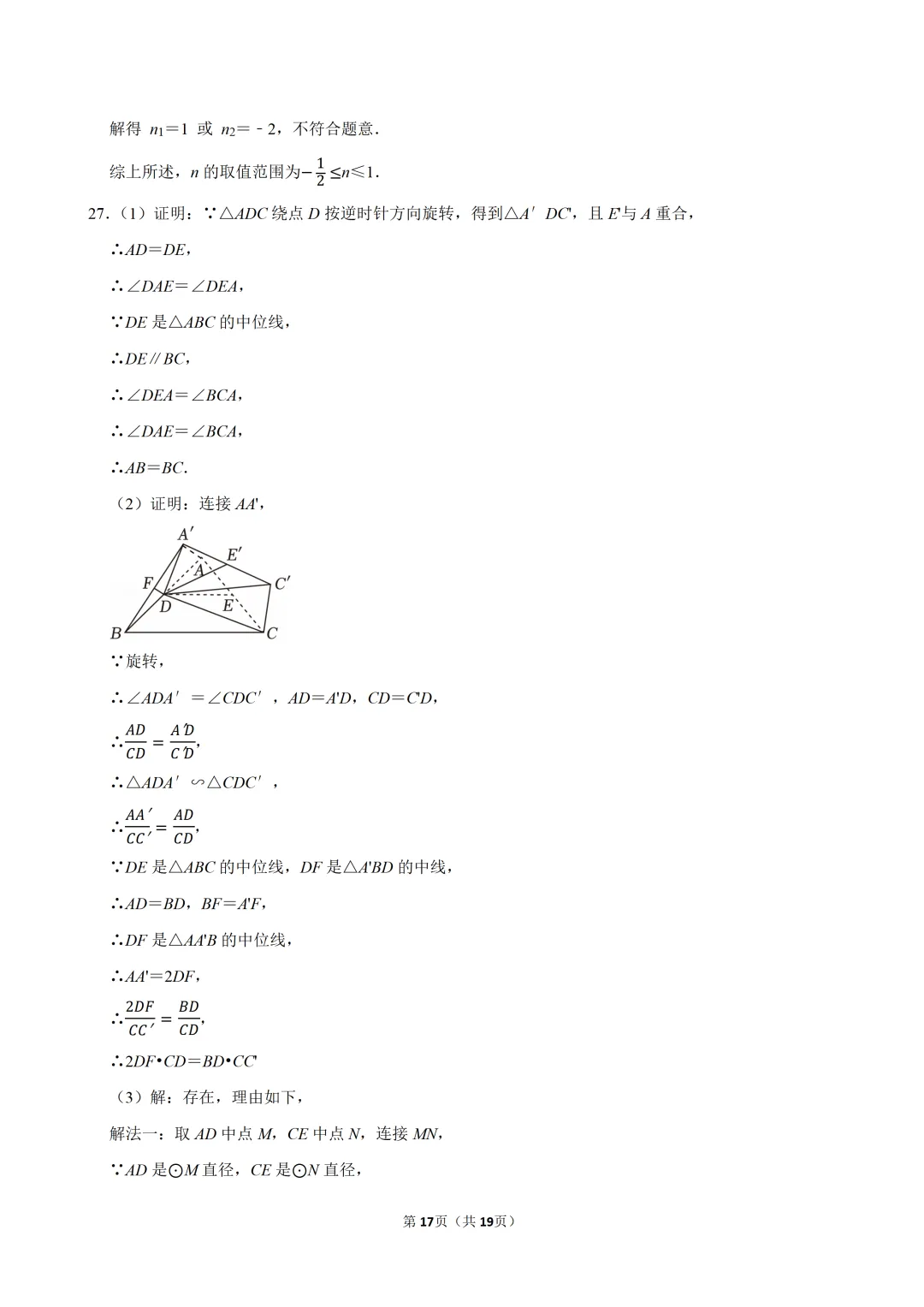 2026年江苏省南京市鼓楼区两校中考数学一模试卷 第17张