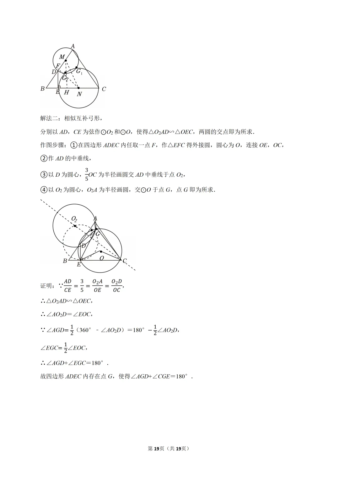 2026年江苏省南京市鼓楼区两校中考数学一模试卷 第19张