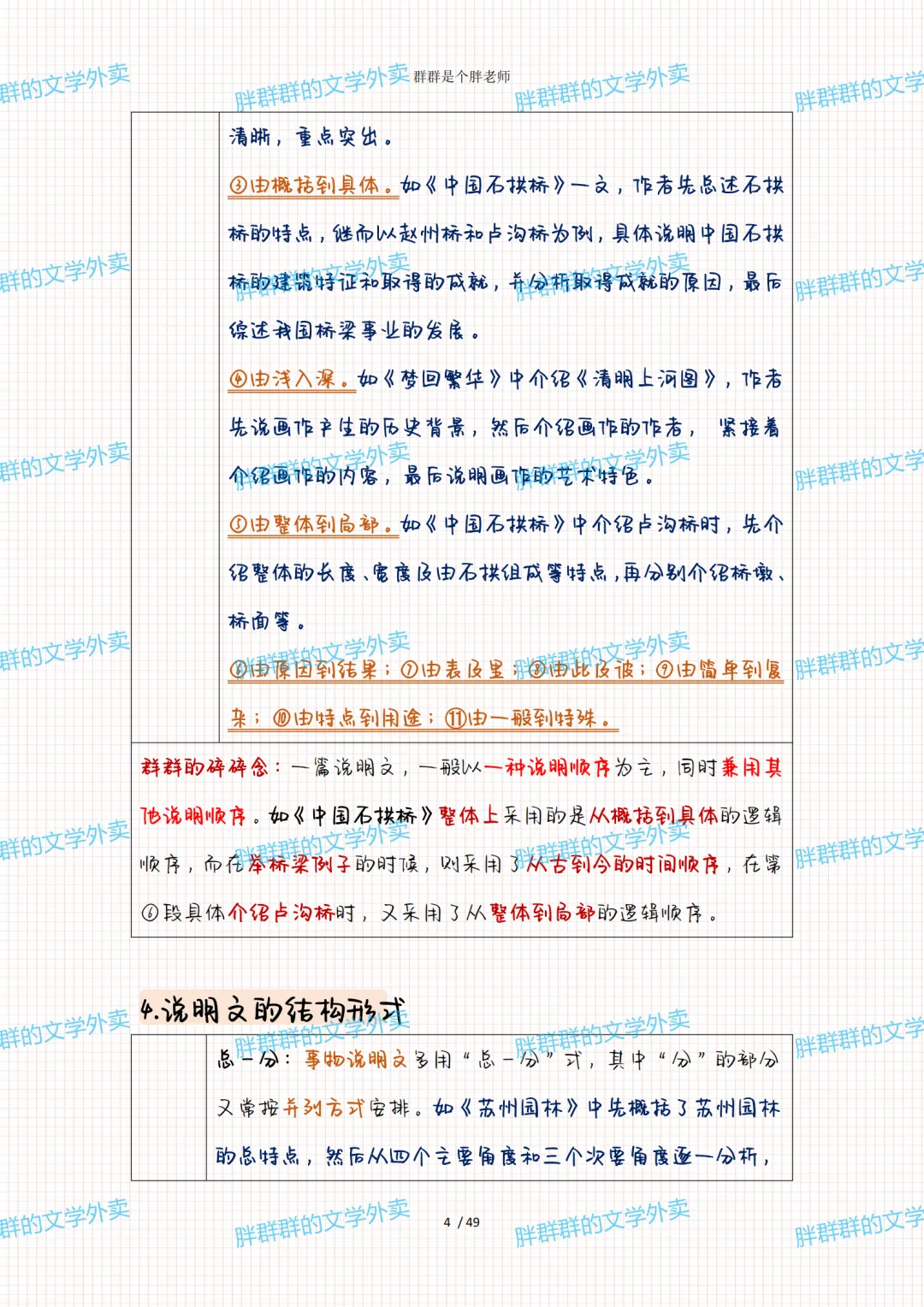 2026中考系统化总复习第1讲——阅读答题格式(49页 超级全 方便复习版 可送) 第22张