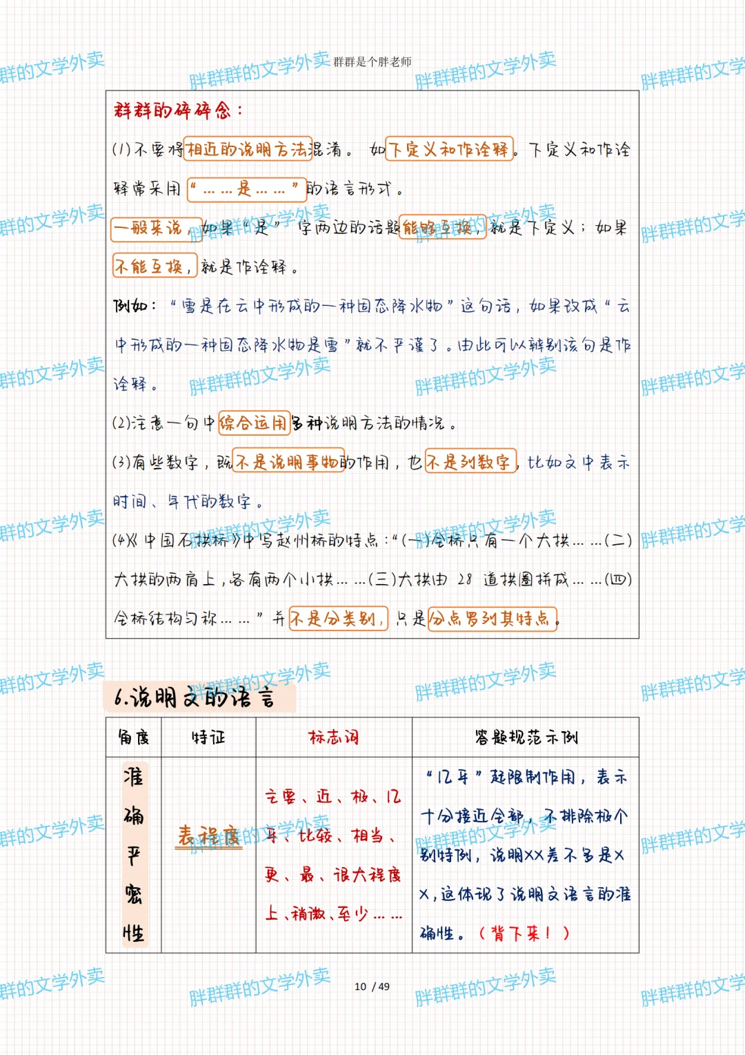 2026中考系统化总复习第1讲——阅读答题格式(49页 超级全 方便复习版 可送) 第28张