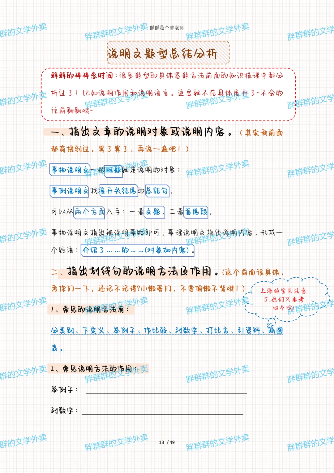 2026中考系统化总复习第1讲——阅读答题格式(49页 超级全 方便复习版 可送) 第31张