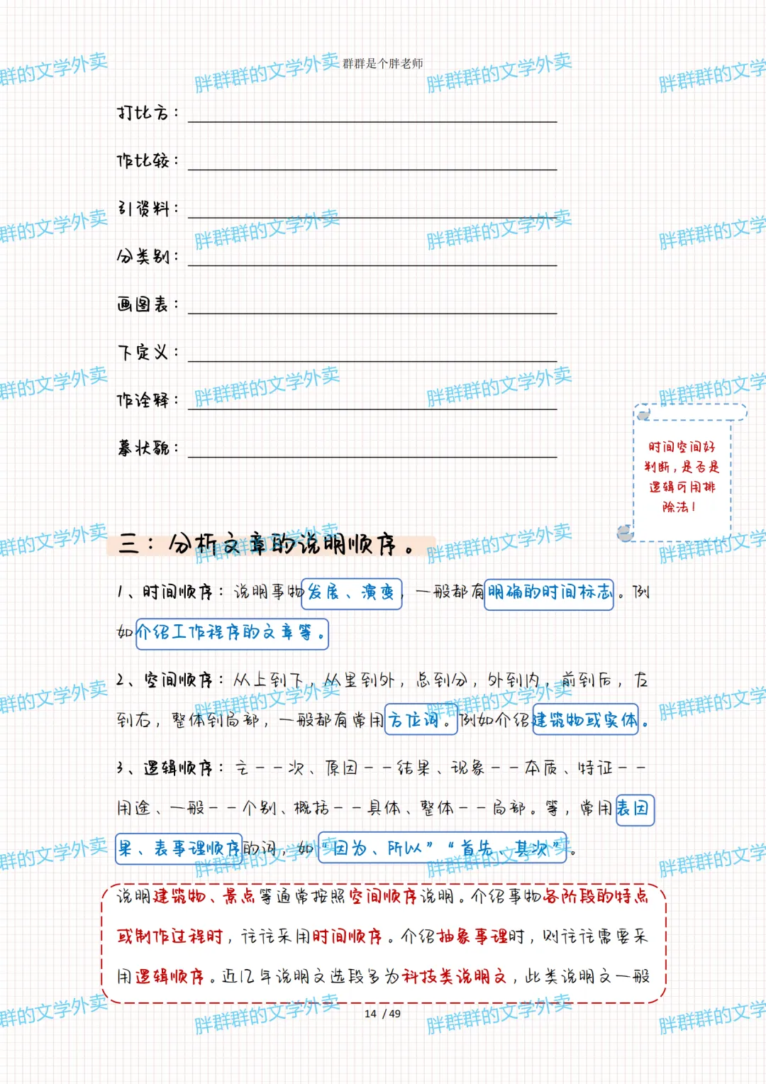 2026中考系统化总复习第1讲——阅读答题格式(49页 超级全 方便复习版 可送) 第32张