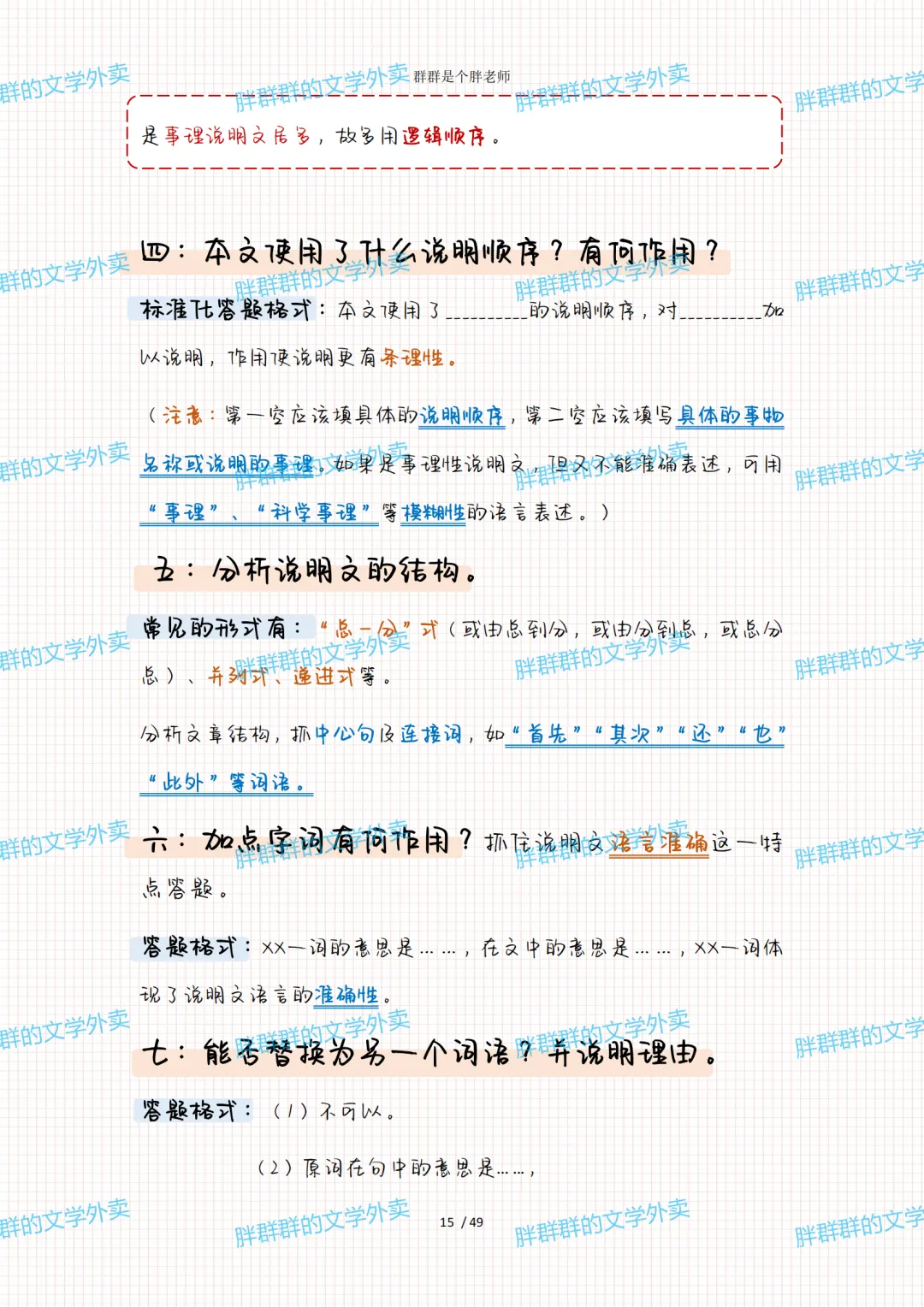 2026中考系统化总复习第1讲——阅读答题格式(49页 超级全 方便复习版 可送) 第33张