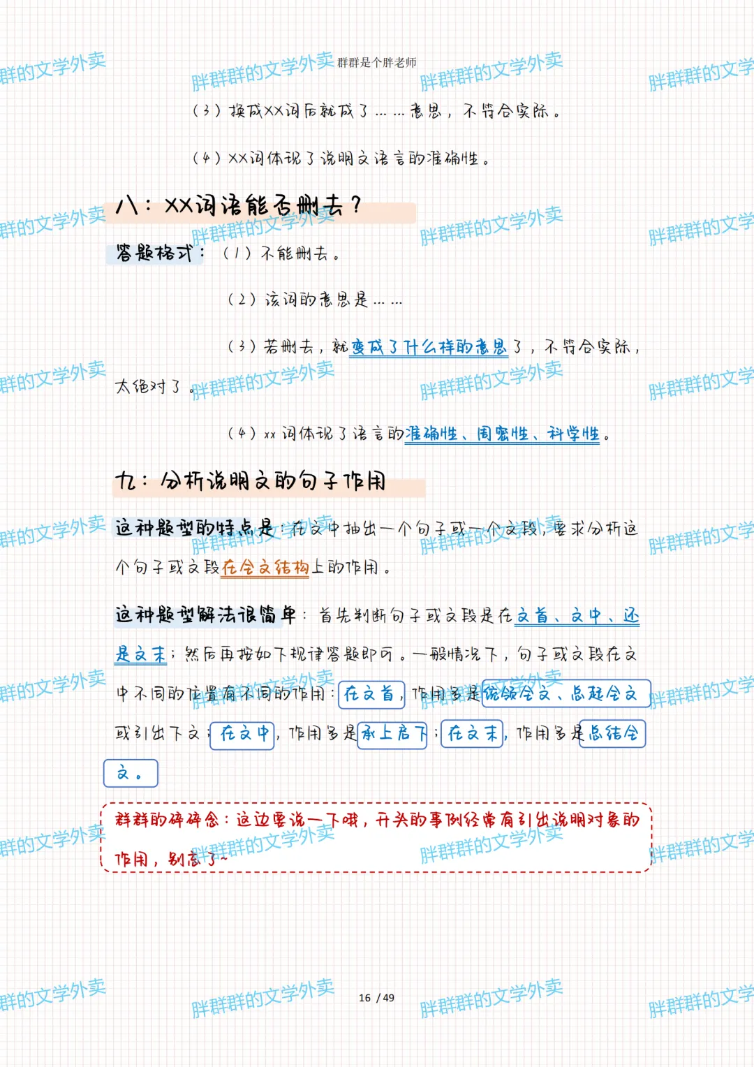 2026中考系统化总复习第1讲——阅读答题格式(49页 超级全 方便复习版 可送) 第34张