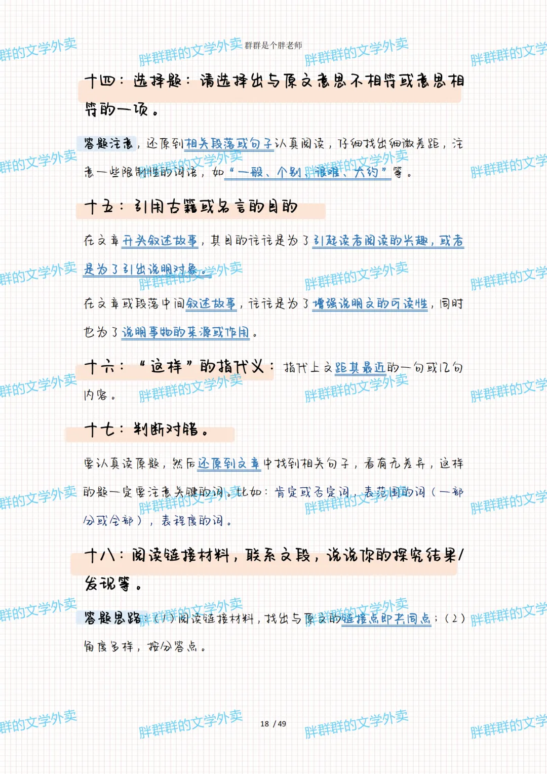 2026中考系统化总复习第1讲——阅读答题格式(49页 超级全 方便复习版 可送) 第36张