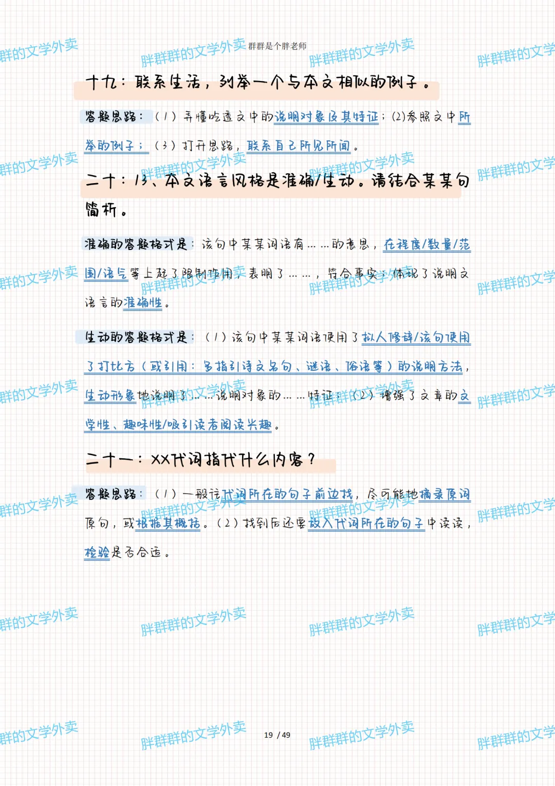 2026中考系统化总复习第1讲——阅读答题格式(49页 超级全 方便复习版 可送) 第37张