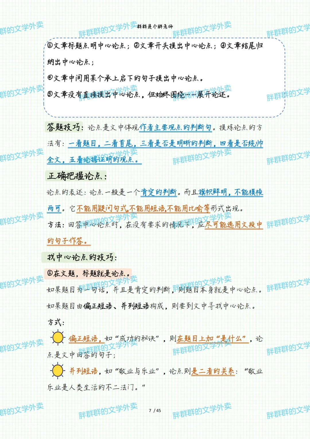 2026中考系统化总复习第1讲——阅读答题格式(49页 超级全 方便复习版 可送) 第44张