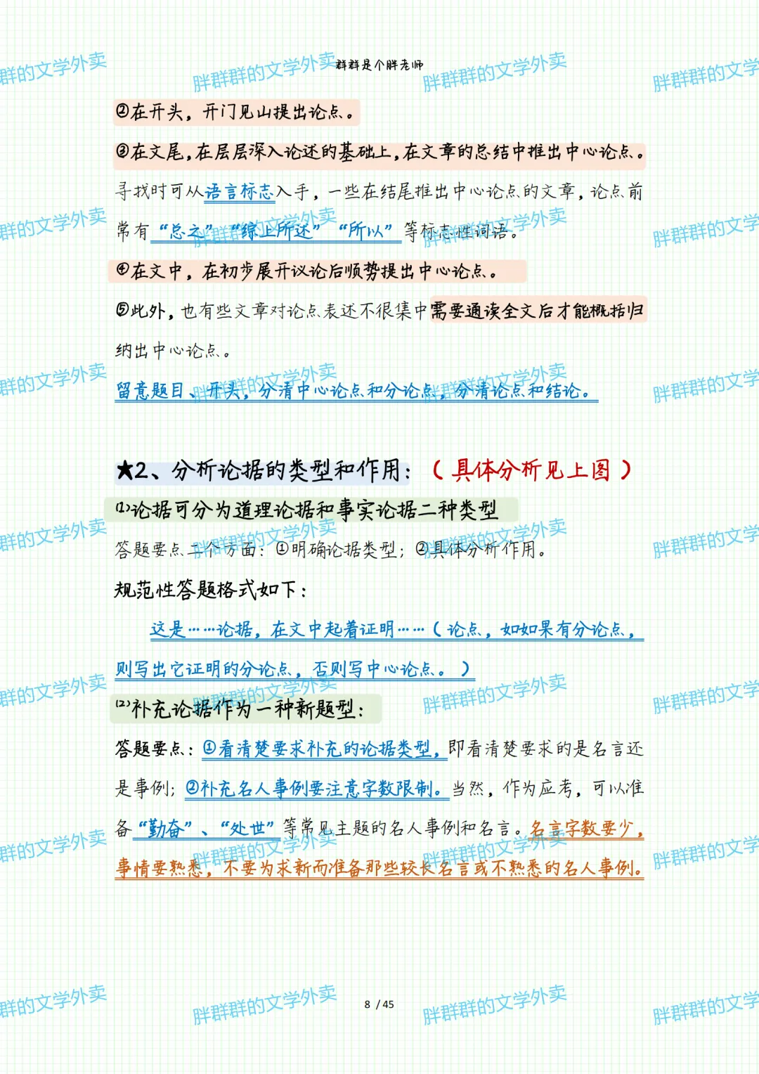 2026中考系统化总复习第1讲——阅读答题格式(49页 超级全 方便复习版 可送) 第45张