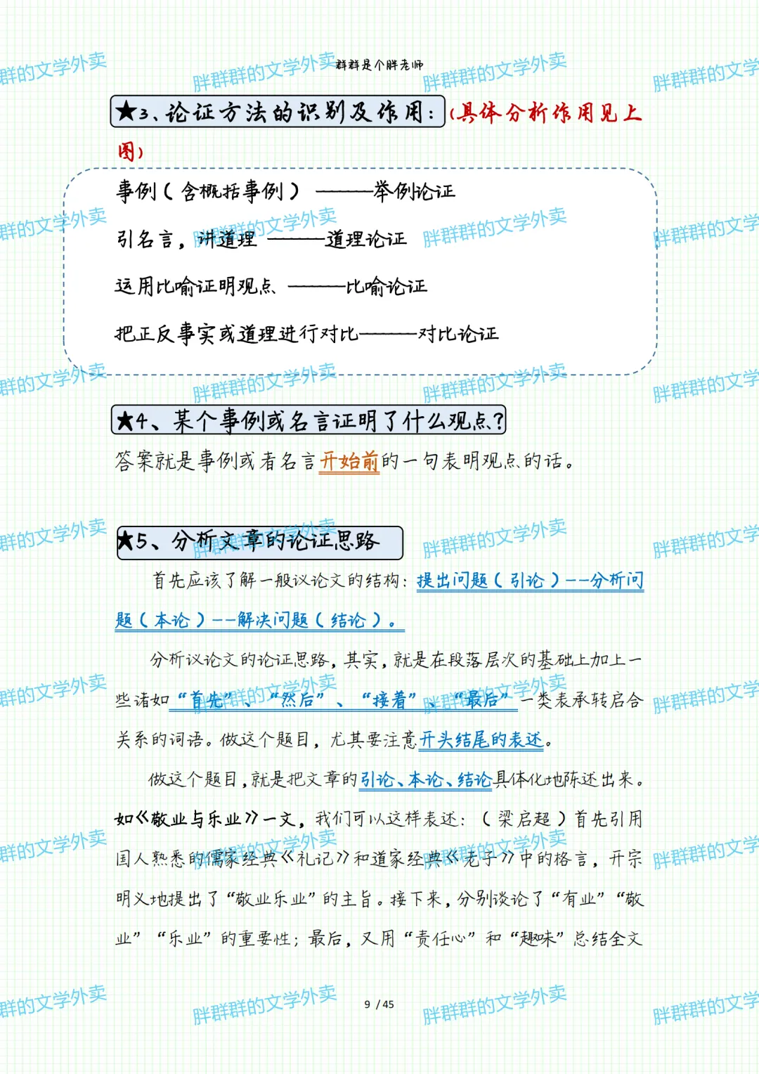 2026中考系统化总复习第1讲——阅读答题格式(49页 超级全 方便复习版 可送) 第46张