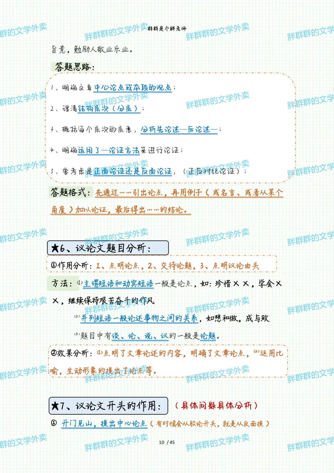 2026中考系统化总复习第1讲——阅读答题格式(49页 超级全 方便复习版 可送) 第47张