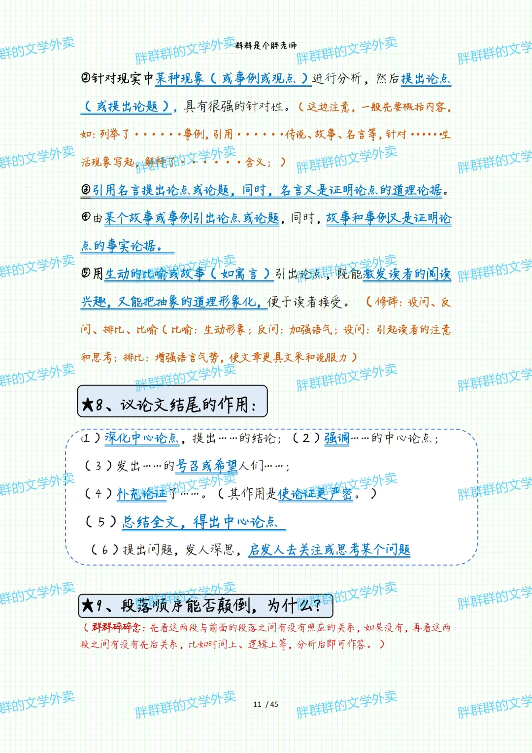 2026中考系统化总复习第1讲——阅读答题格式(49页 超级全 方便复习版 可送) 第48张