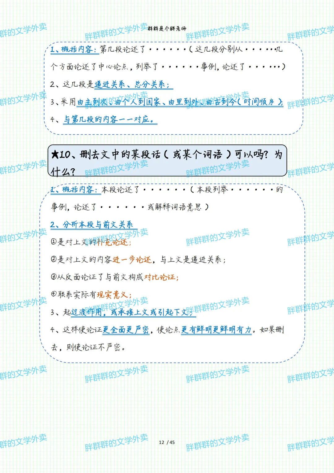 2026中考系统化总复习第1讲——阅读答题格式(49页 超级全 方便复习版 可送) 第49张