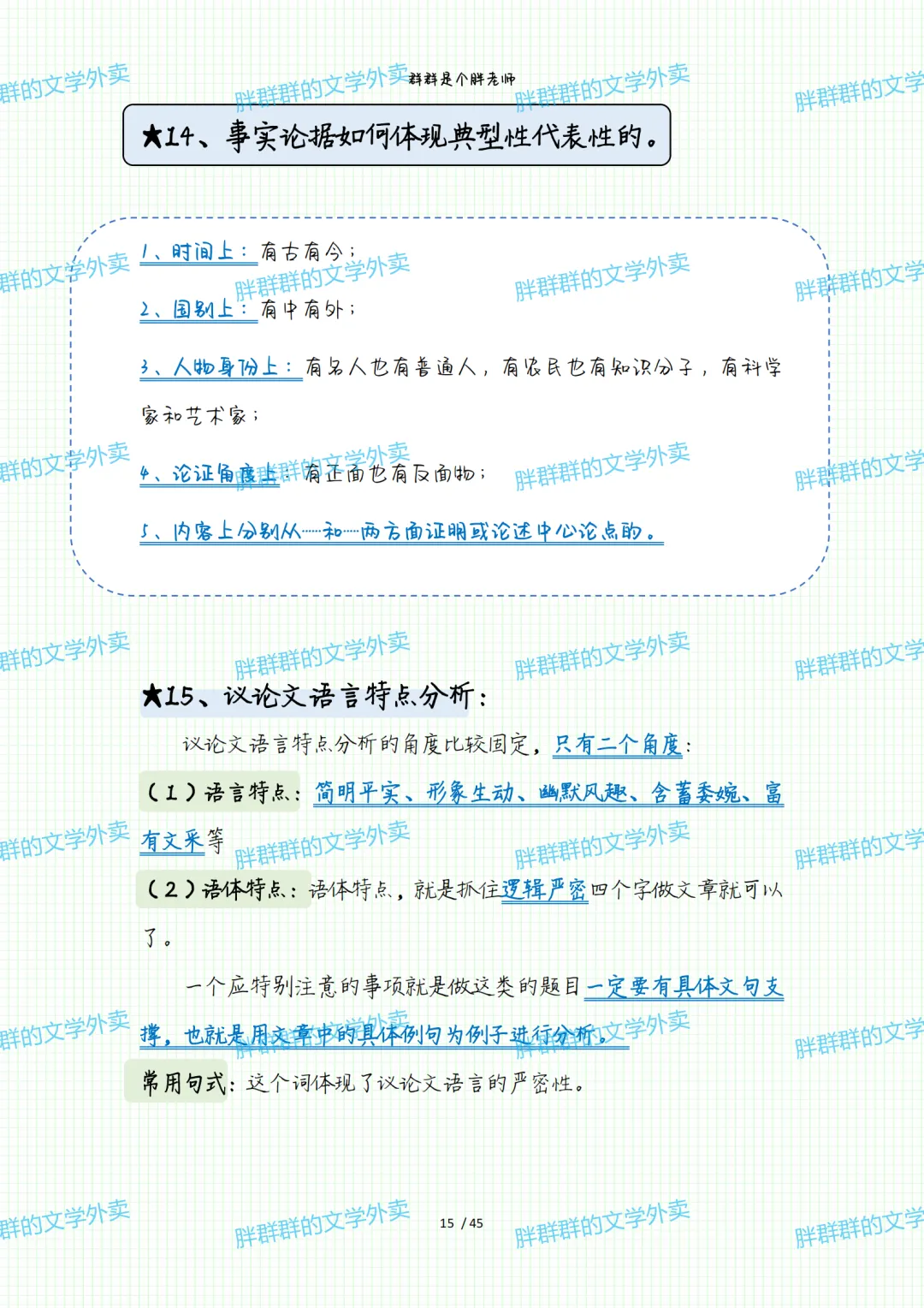 2026中考系统化总复习第1讲——阅读答题格式(49页 超级全 方便复习版 可送) 第52张