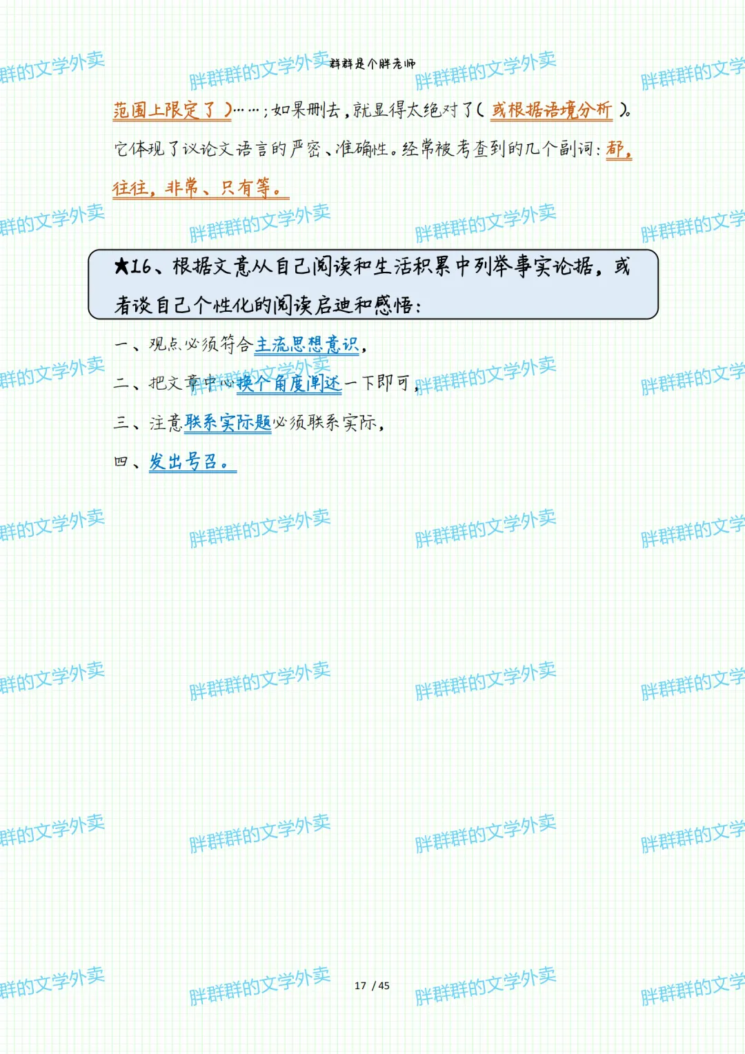 2026中考系统化总复习第1讲——阅读答题格式(49页 超级全 方便复习版 可送) 第54张