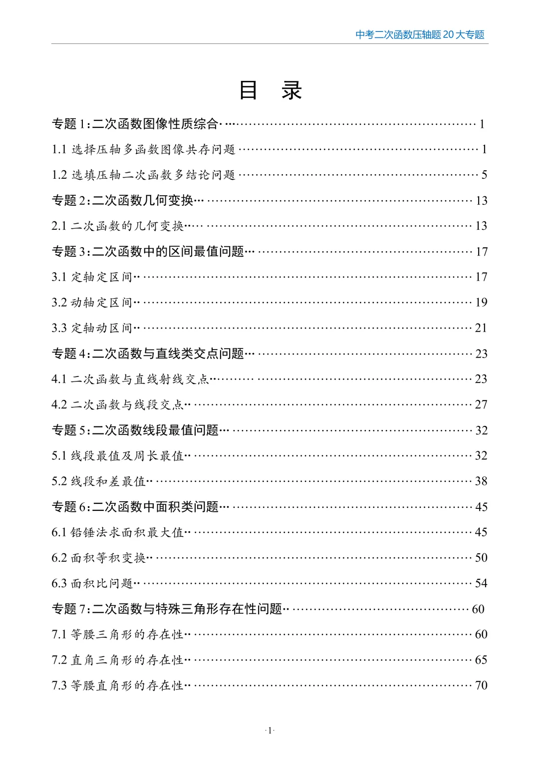 2026中考数学二次函数压轴题20大专题 第1张 2026中考数学二次函数压轴题20大专题 第1张