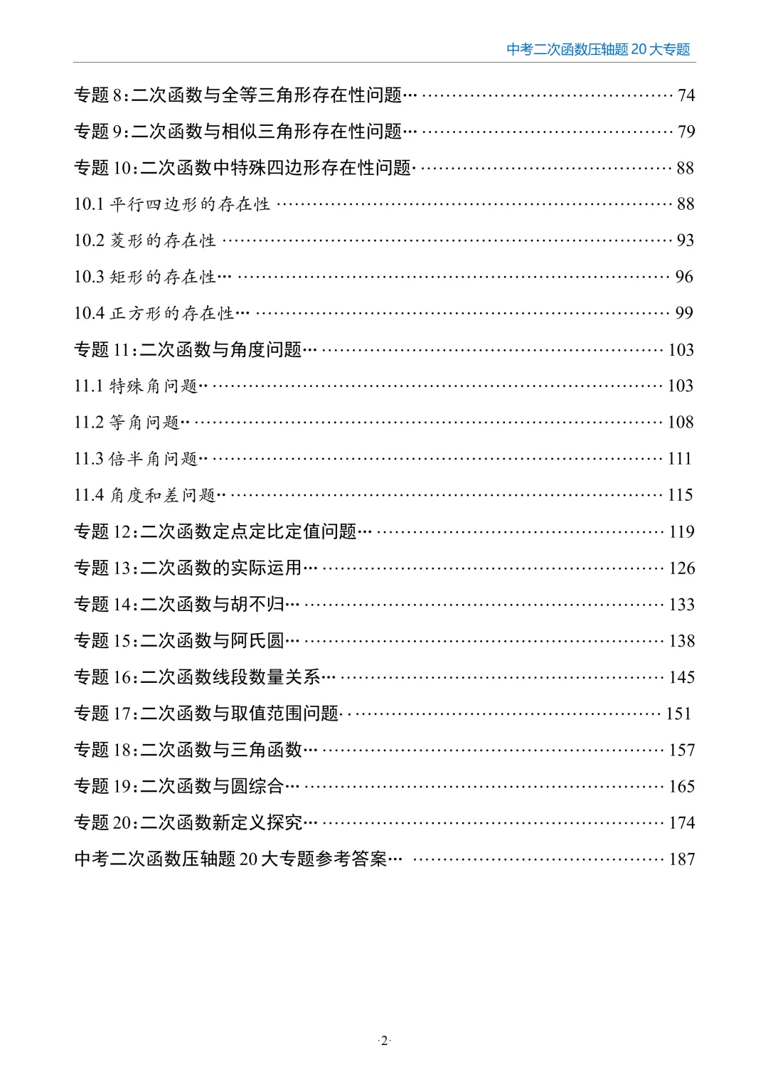 2026中考数学二次函数压轴题20大专题 第2张 2026中考数学二次函数压轴题20大专题 第2张