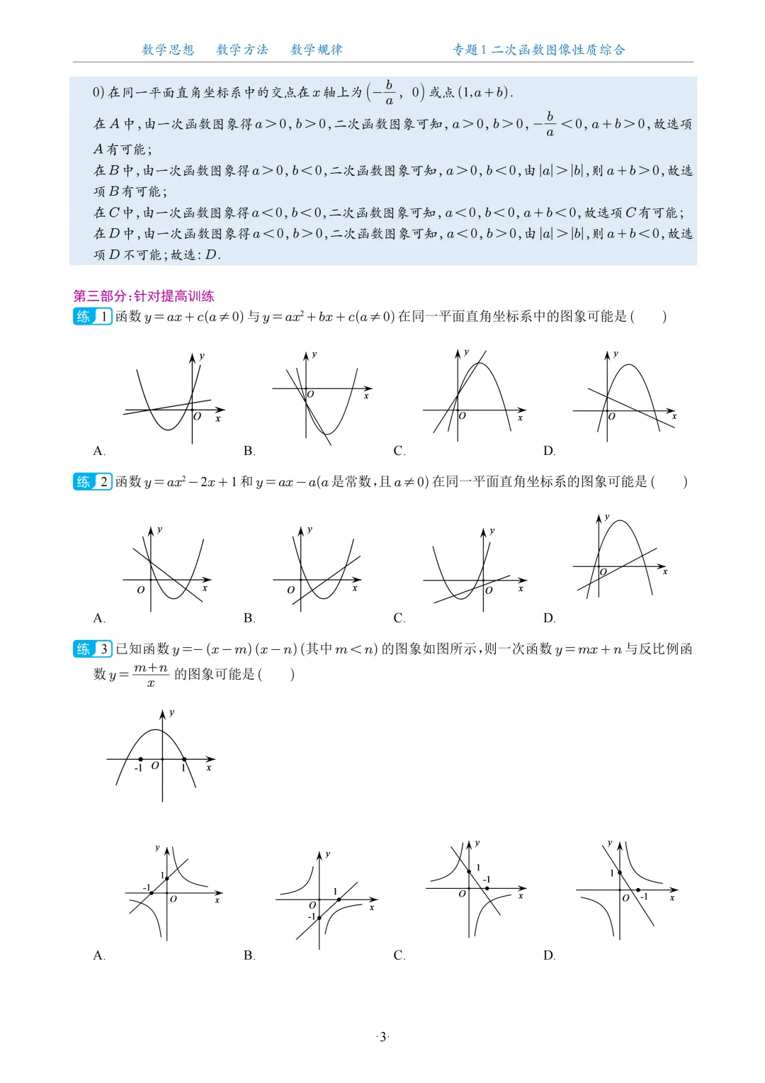 2026中考数学二次函数压轴题20大专题 第5张 2026中考数学二次函数压轴题20大专题 第5张