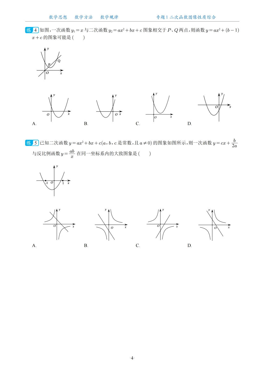2026中考数学二次函数压轴题20大专题 第6张 2026中考数学二次函数压轴题20大专题 第6张