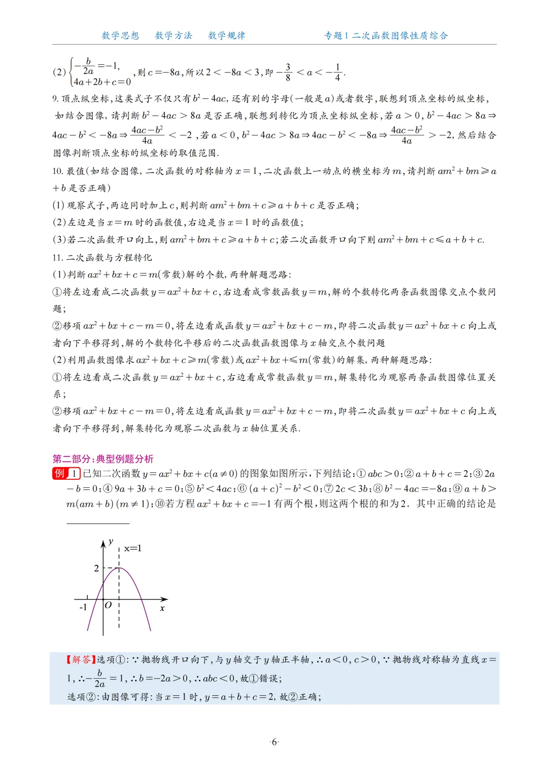2026中考数学二次函数压轴题20大专题 第8张 2026中考数学二次函数压轴题20大专题 第8张