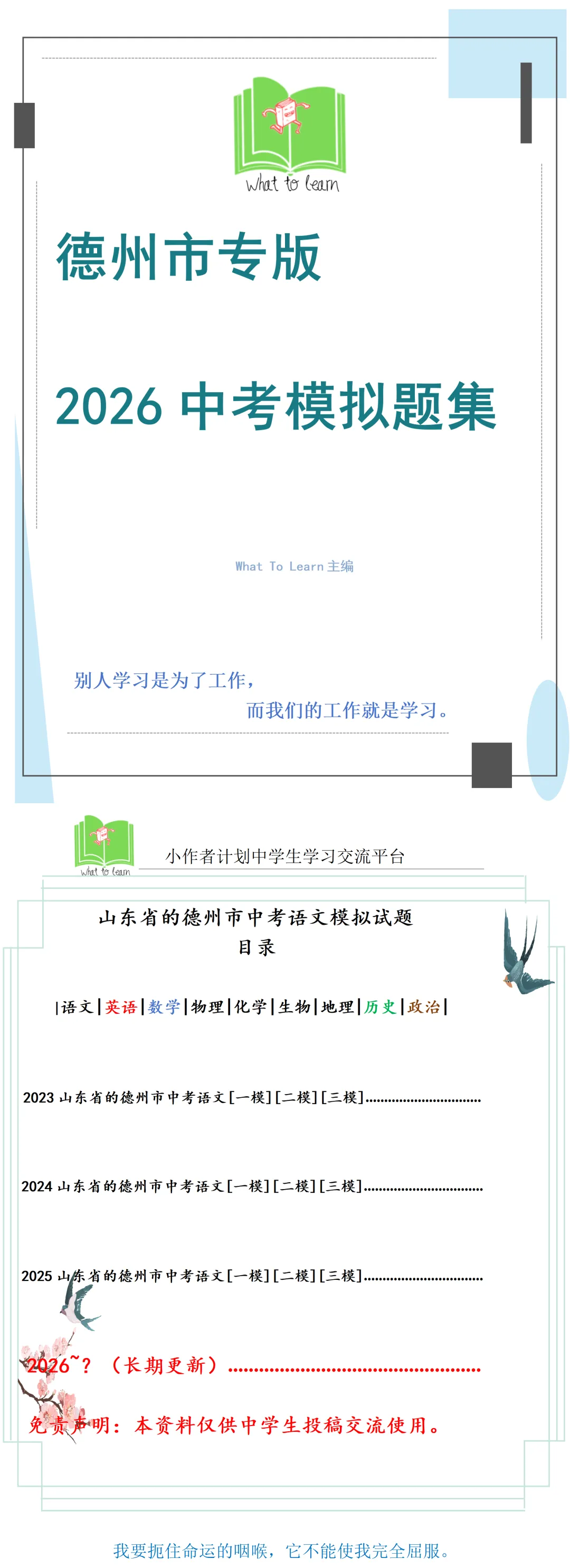 德州各县区中考语文一模、二模、三模试题及答案 第4张